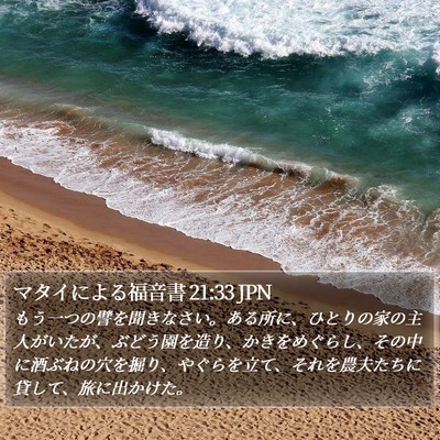 マタイによる福音書 21:33 JPN Bible Verse Image