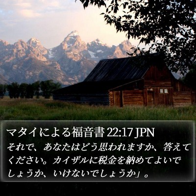 マタイによる福音書 22:17 JPN Bible Verse Image
