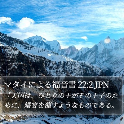 マタイによる福音書 22:2 JPN Bible Verse Image