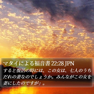 マタイによる福音書 22:28 JPN Bible Verse Image