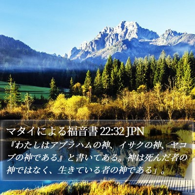 マタイによる福音書 22:32 JPN Bible Verse Image