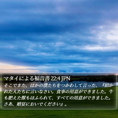 マタイによる福音書 22:4 JPN Bible Verse Image