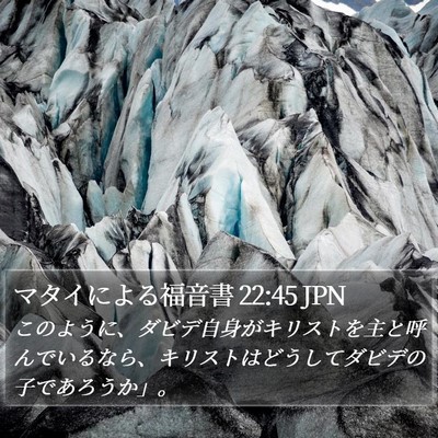 マタイによる福音書 22:45 JPN Bible Verse Image