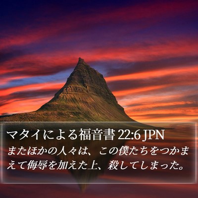 マタイによる福音書 22:6 JPN Bible Verse Image
