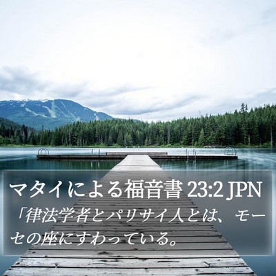マタイによる福音書 23:2 JPN Bible Verse Image