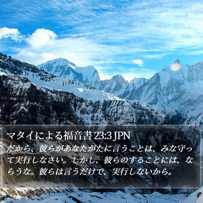 マタイによる福音書 23:3 JPN Bible Verse Image
