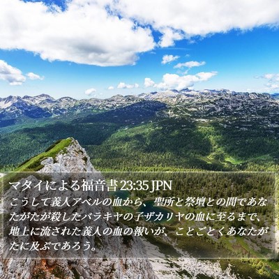 マタイによる福音書 23:35 JPN Bible Verse Image