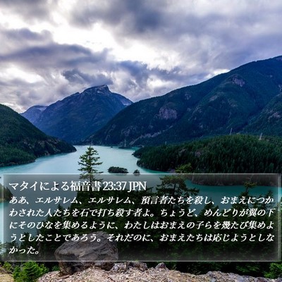 マタイによる福音書 23:37 JPN Bible Verse Image