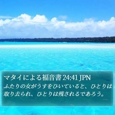 マタイによる福音書 24:41 JPN Bible Verse Image