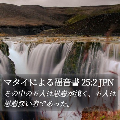 マタイによる福音書 25:2 JPN Bible Verse Image