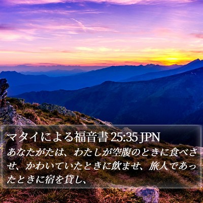 マタイによる福音書 25:35 JPN Bible Verse Image