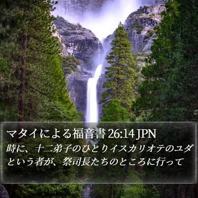 マタイによる福音書 26:14 JPN Bible Verse Image