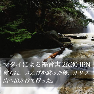 マタイによる福音書 26:30 JPN Bible Verse Image