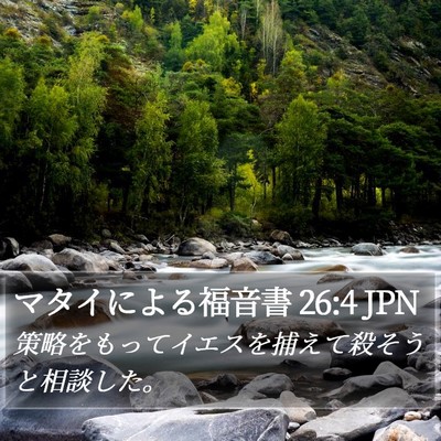 マタイによる福音書 26:4 JPN Bible Verse Image