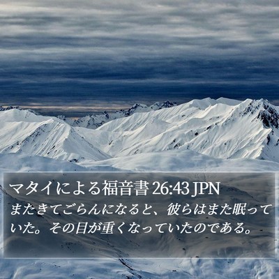 マタイによる福音書 26:43 JPN Bible Verse Image