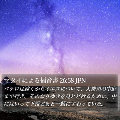 マタイによる福音書 26:58 JPN Bible Verse Image