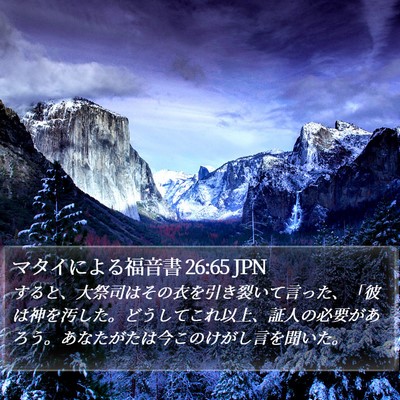 マタイによる福音書 26:65 JPN Bible Verse Image