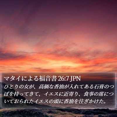 マタイによる福音書 26:7 JPN Bible Verse Image