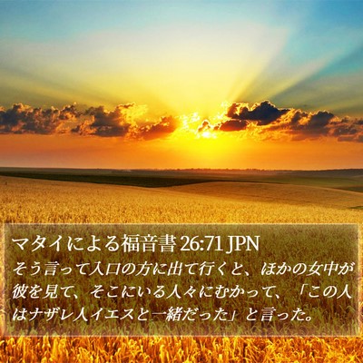 マタイによる福音書 26:71 JPN Bible Verse Image