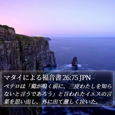マタイによる福音書 26:75 JPN Bible Verse Image