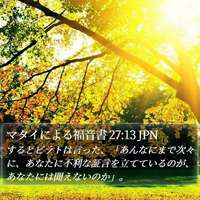 マタイによる福音書 27:13 JPN Bible Verse Image