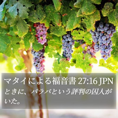 マタイによる福音書 27:16 JPN Bible Verse Image