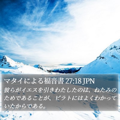マタイによる福音書 27:18 JPN Bible Verse Image