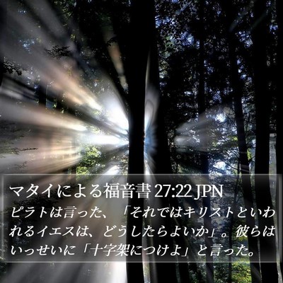 マタイによる福音書 27:22 JPN Bible Verse Image