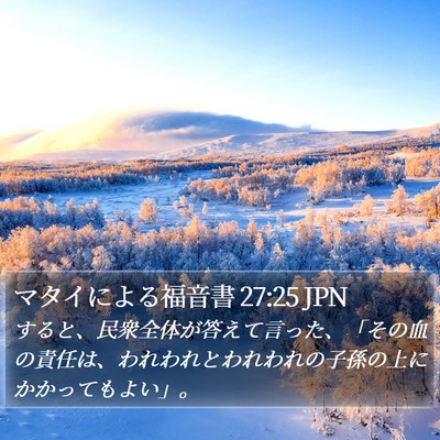 マタイによる福音書 27:25 JPN Bible Verse Image