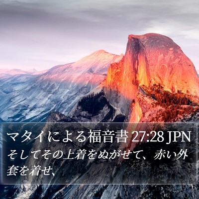 マタイによる福音書 27:28 JPN Bible Verse Image