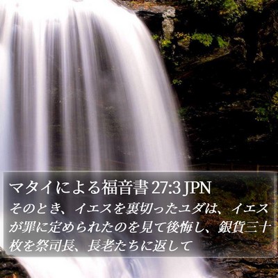 マタイによる福音書 27:3 JPN Bible Verse Image