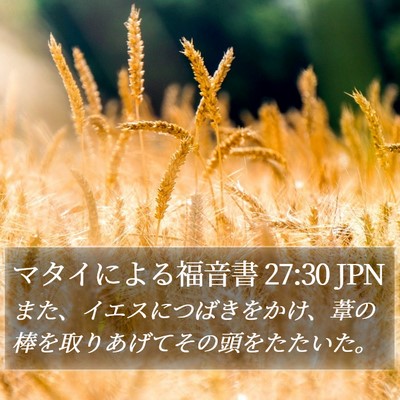 マタイによる福音書 27:30 JPN Bible Verse Image