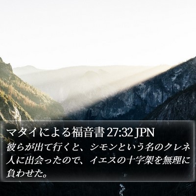 マタイによる福音書 27:32 JPN Bible Verse Image