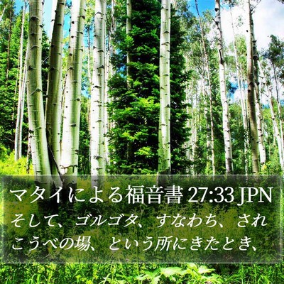 マタイによる福音書 27:33 JPN Bible Verse Image