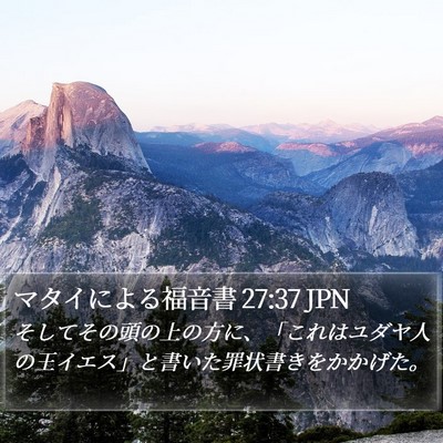 マタイによる福音書 27:37 JPN Bible Verse Image