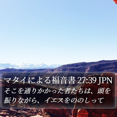 マタイによる福音書 27:39 JPN Bible Verse Image