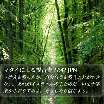 マタイによる福音書 27:42 JPN Bible Verse Image