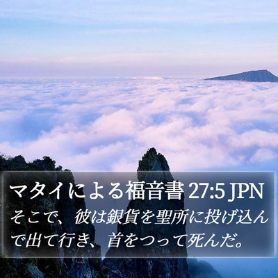 マタイによる福音書 27:5 JPN Bible Verse Image