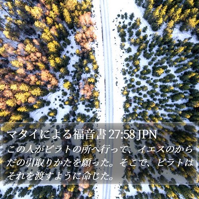 マタイによる福音書 27:58 JPN Bible Verse Image