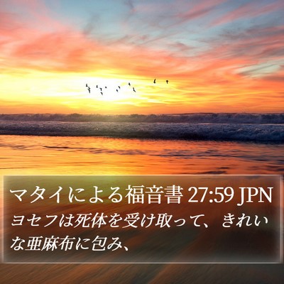 マタイによる福音書 27:59 JPN Bible Verse Image