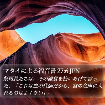 マタイによる福音書 27:6 JPN Bible Verse Image