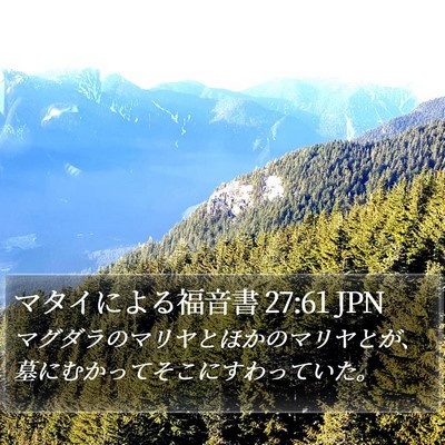 マタイによる福音書 27:61 JPN Bible Verse Image