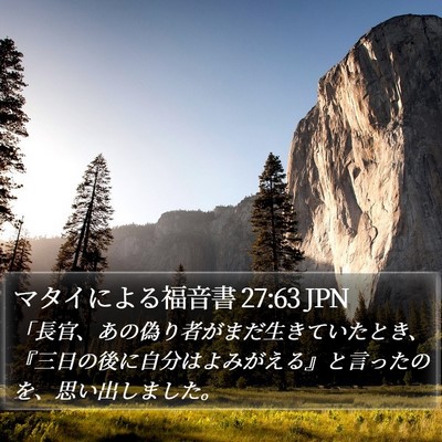 マタイによる福音書 27:63 JPN Bible Verse Image