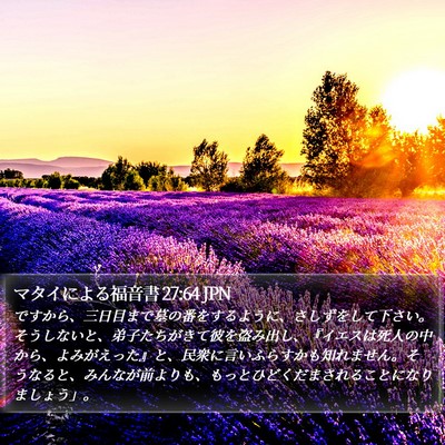 マタイによる福音書 27:64 JPN Bible Verse Image