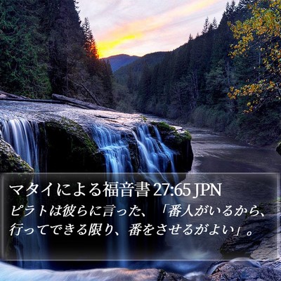 マタイによる福音書 27:65 JPN Bible Verse Image