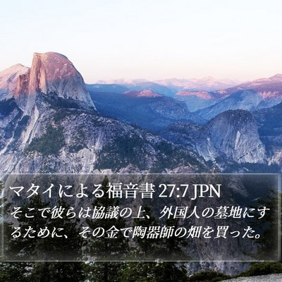 マタイによる福音書 27:7 JPN Bible Verse Image