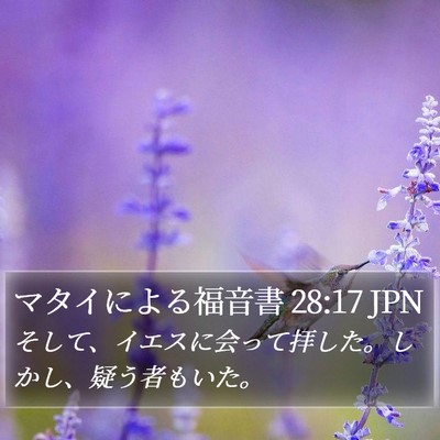 マタイによる福音書 28:17 JPN Bible Verse Image