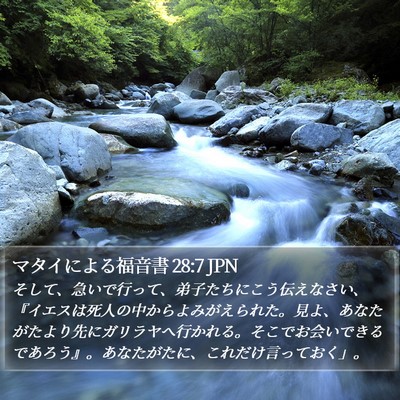 マタイによる福音書 28:7 JPN Bible Verse Image