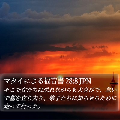 マタイによる福音書 28:8 JPN Bible Verse Image