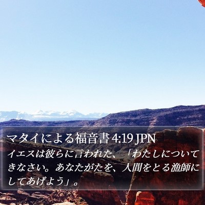 マタイによる福音書 4:19 JPN Bible Verse Image